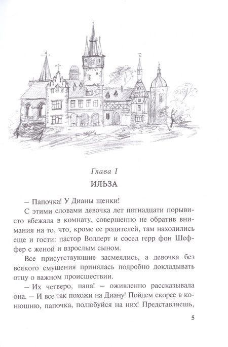 Фотография книги "фон: Упрямица"