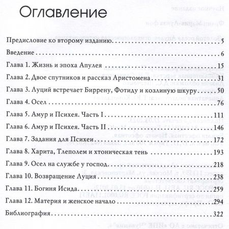 Фотография книги "фон: "Золотой осел Апулея". Психологическая интерпретация"