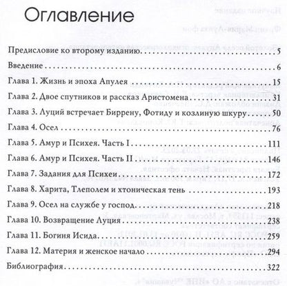 Фотография книги "фон: "Золотой осел Апулея". Психологическая интерпретация"