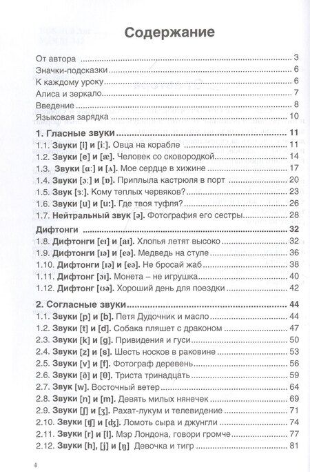 Фотография книги "Фонетика английского языка для начинающих: произношение, интонация, правила чтения. Интерактивное пособие с аудиоприложением онлайн"