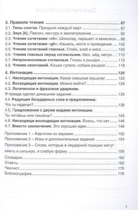 Фотография книги "Фонетика английского языка для начинающих: произношение, интонация, правила чтения. Интерактивное пособие с аудиоприложением онлайн"