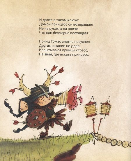 Фотография книги "Фонтен: Принц Томас, спаситель принцесс"