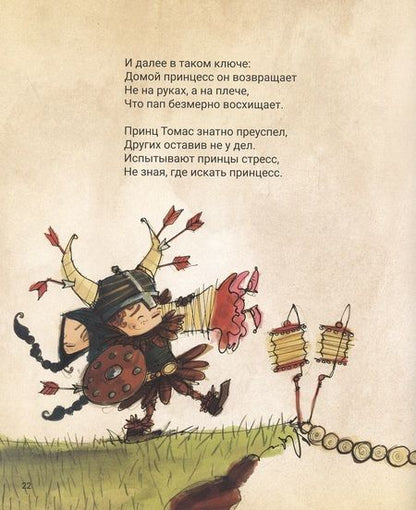 Фотография книги "Фонтен: Принц Томас, спаситель принцесс"