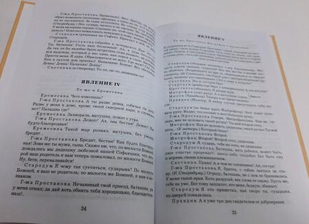 Фотография книги "Фонвизин, Грибоедов, Гоголь: Недоросль. Горе от ума. Ревизор"