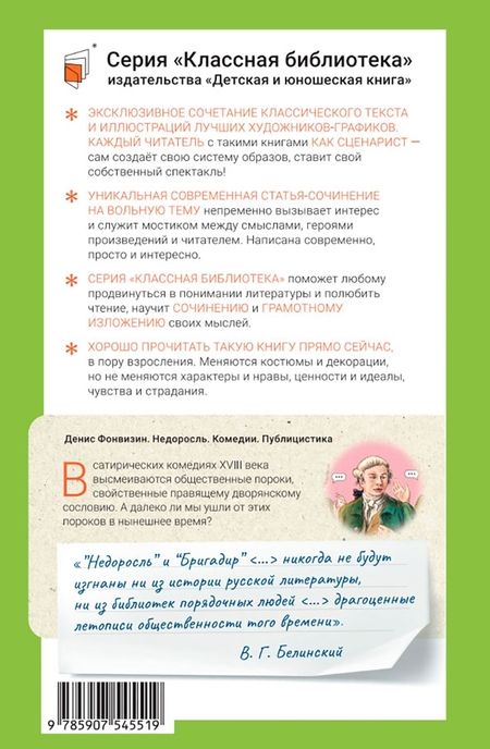 Фотография книги "Фонвизин: Недоросль. Комедии. Публицистика"