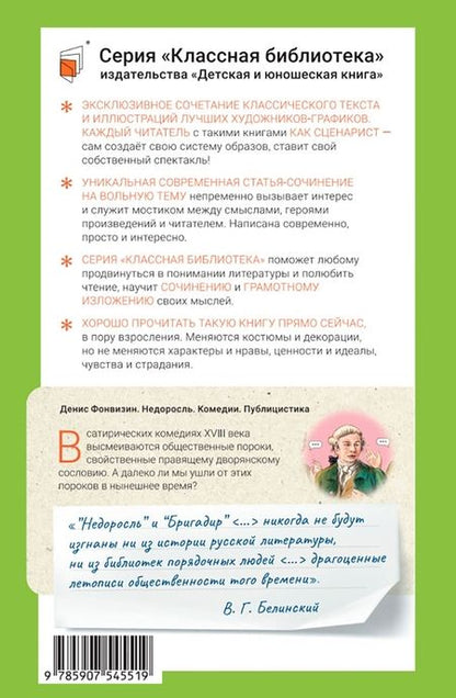 Фотография книги "Фонвизин: Недоросль. Комедии. Публицистика"