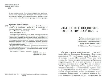 Фотография книги "Фонвизин: Недоросль. Комедии. Публицистика"