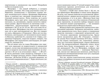 Фотография книги "Фонвизин: Недоросль. Комедии. Публицистика"