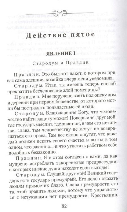 Фотография книги "Фонвизин: Недоросль"
