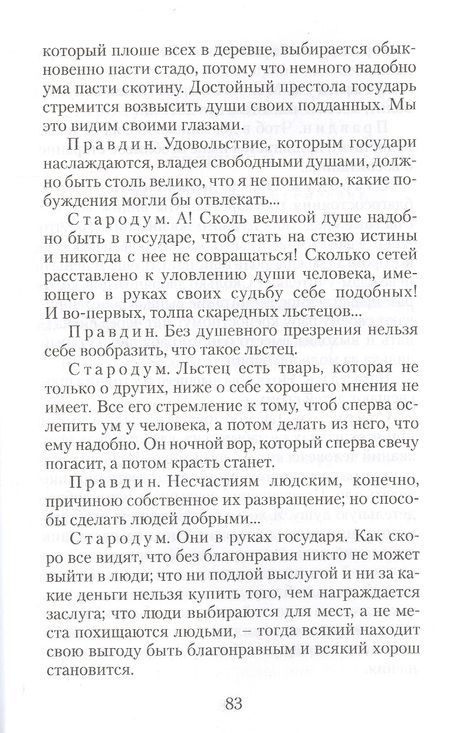 Фотография книги "Фонвизин: Недоросль"