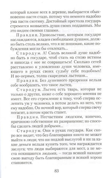 Фотография книги "Фонвизин: Недоросль"