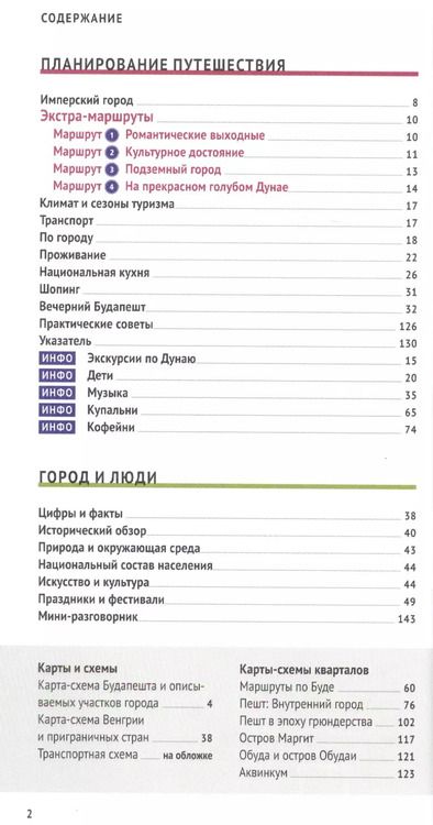 Фотография книги "Фоолке Молнар: Будапешт: Путеводитель"