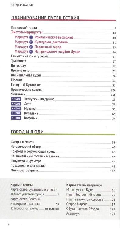 Фотография книги "Фоолке Молнар: Будапешт: Путеводитель"