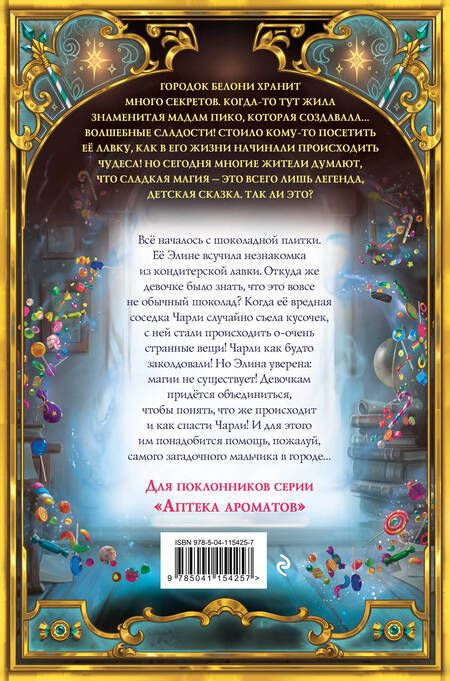 Фотография книги "Фоозен: Волшебный уговор"