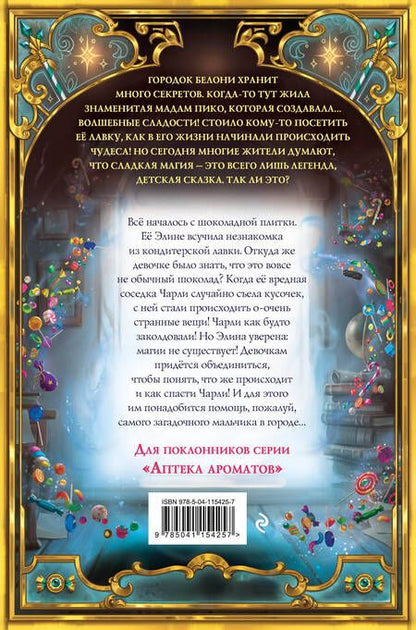 Фотография книги "Фоозен: Волшебный уговор"