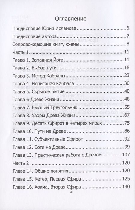 Фотография книги "Форчун: Мистическая Каббала. Практическая Магия Каббалы"