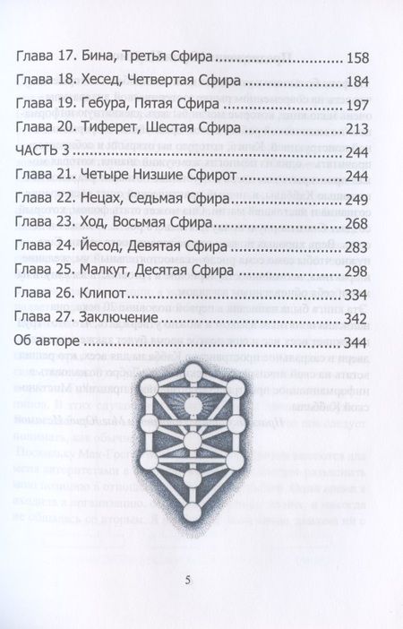 Фотография книги "Форчун: Мистическая Каббала. Практическая Магия Каббалы"