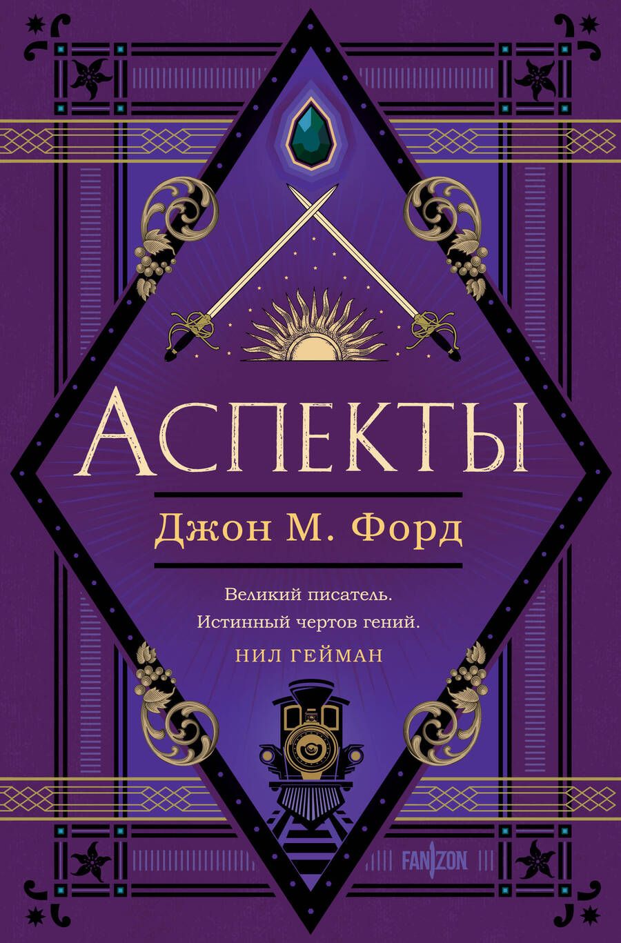 Обложка книги "Форд: Аспекты"