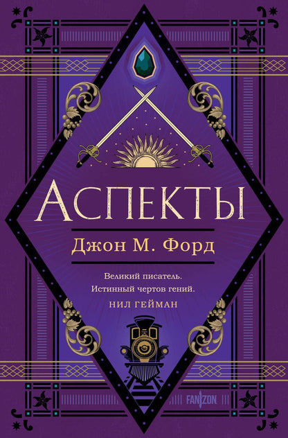 Обложка книги "Форд: Аспекты"