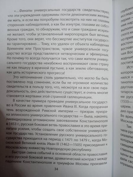 Фотография книги "Форд: Чужие и народ. История русских от Рюрика до Путина"