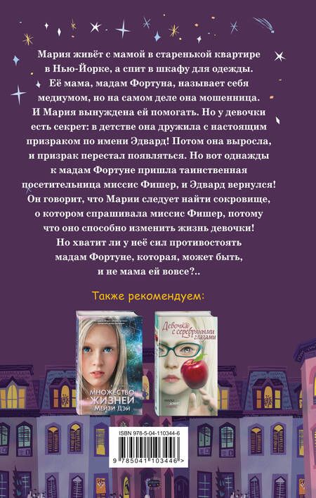 Фотография книги "Форд: Дружба с призраком"