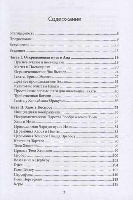 Фотография книги "Форд: Геката и черные искусства. Liber Necromantia"