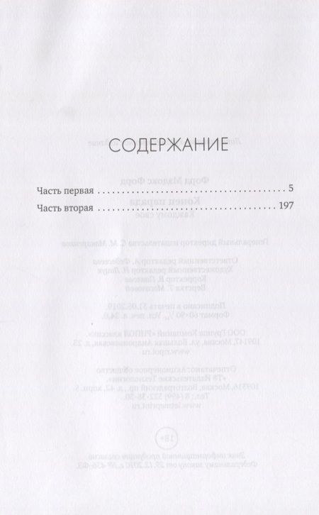 Фотография книги "Форд: Конец парада. Каждому свое"