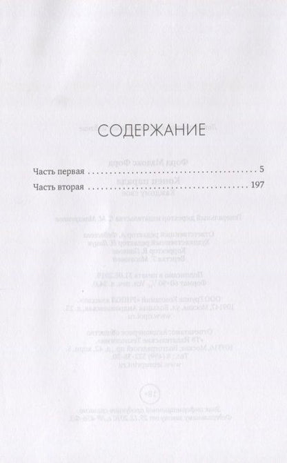 Фотография книги "Форд: Конец парада. Каждому свое"