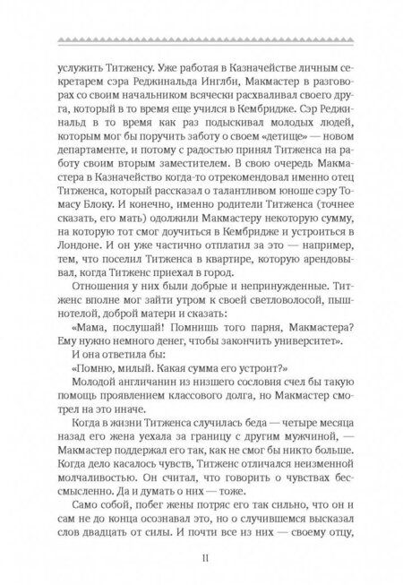 Фотография книги "Форд: Конец парада. Том 1. Каждому свое"