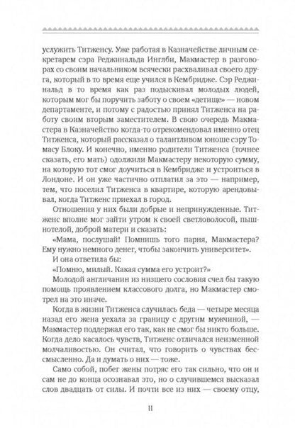 Фотография книги "Форд: Конец парада. Том 1. Каждому свое"