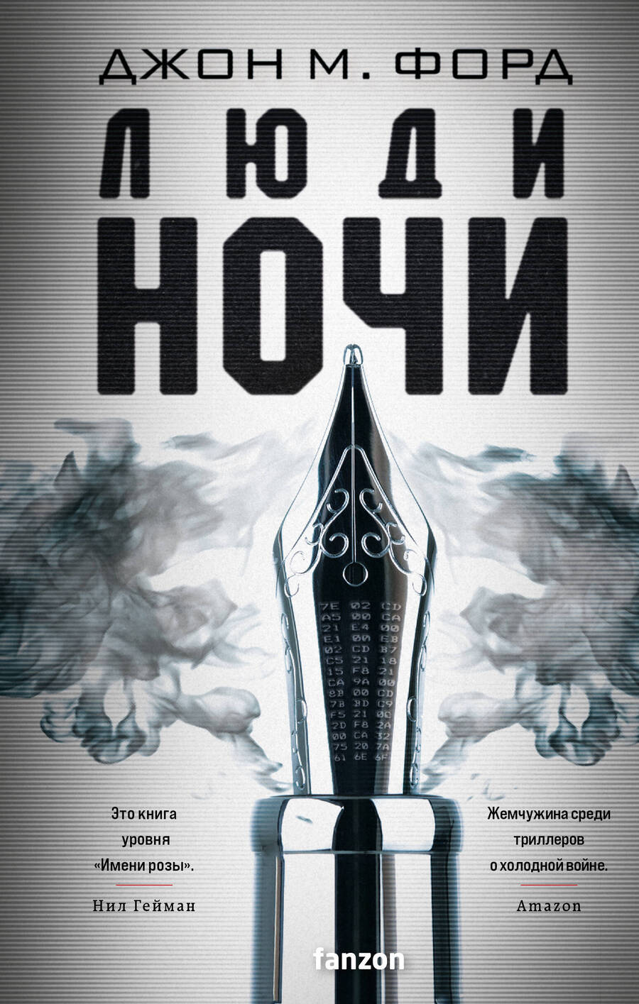 Обложка книги "Форд: Люди ночи"