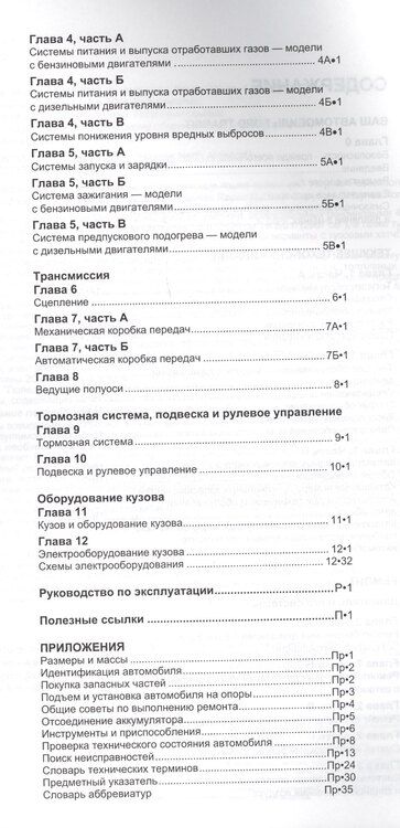 Фотография книги "Ford Mondeo. Модели 2003-2007 гг. выпуска с бензиновыми и турбодизельными двигателями. Руководство по ремонту и техническому обслуживанию"