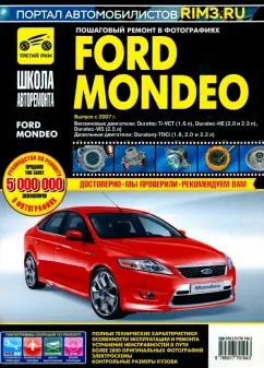Обложка книги "Ford Mondeo. Руководство по эксплуатации, техническому обслуживанию и ремонту"