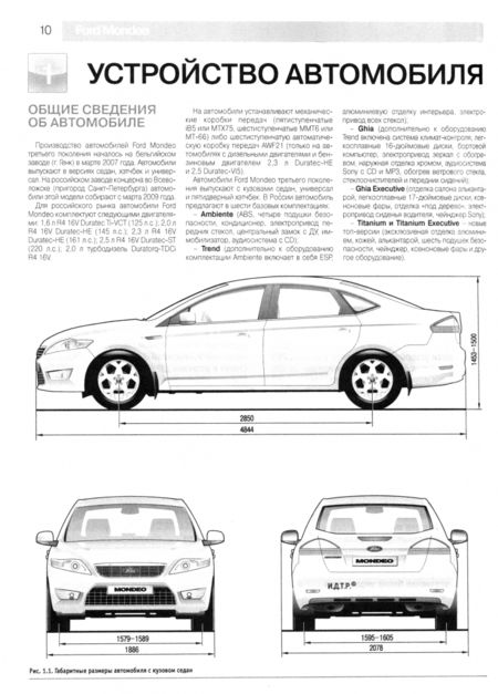 Фотография книги "Ford Mondeo. Руководство по эксплуатации, техническому обслуживанию и ремонту"