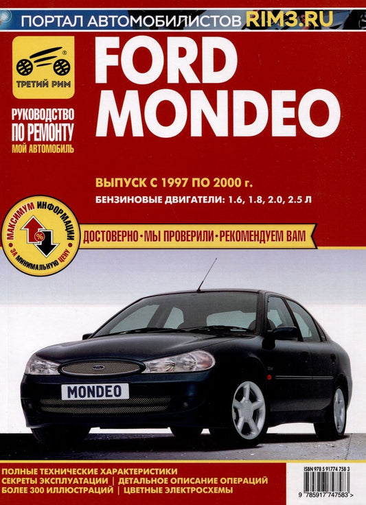 Обложка книги "Ford Mondeo.Выпуск 1997-2000.Книга, руководство по эксплуатации, техническому обслуживанию и ремонту"