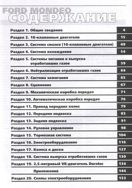 Фотография книги "Ford Mondeo.Выпуск 1997-2000.Книга, руководство по эксплуатации, техническому обслуживанию и ремонту"