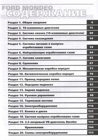 Фотография книги "Ford Mondeo.Выпуск 1997-2000.Книга, руководство по эксплуатации, техническому обслуживанию и ремонту"