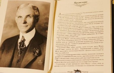 Фотография книги "Форд: Моя жизнь, мои достижения. Сегодня и завтра"