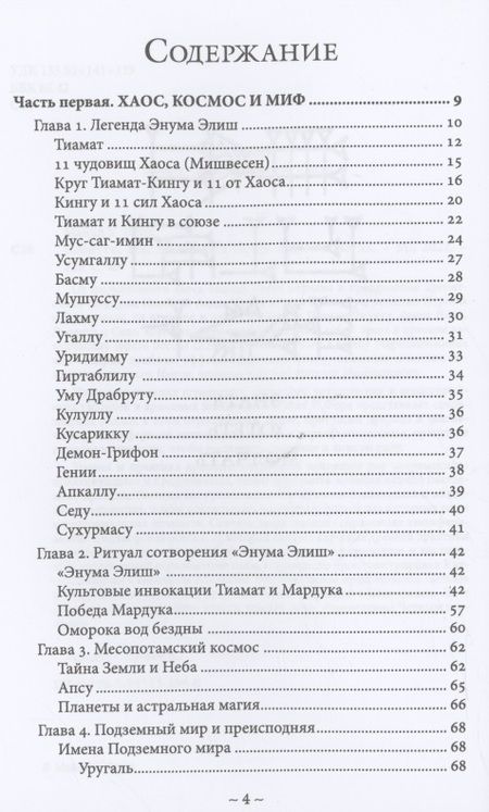 Фотография книги "Форд: Себитти. Месопотамская магия и демонология"