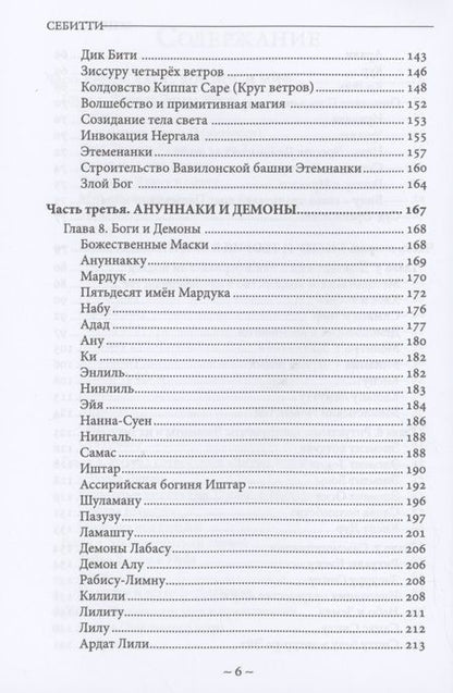 Фотография книги "Форд: Себитти. Месопотамская магия и демонология"