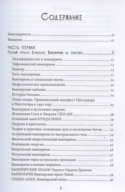 Фотография книги "Форд: Сехем Апеп. Тифонианская вампирская магия"