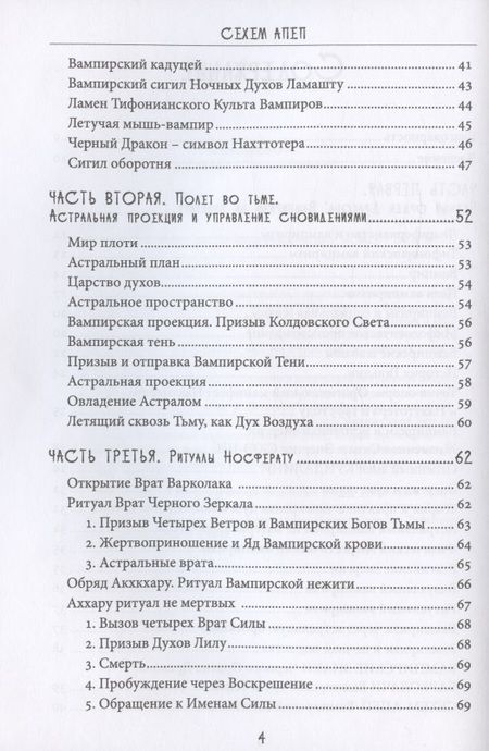 Фотография книги "Форд: Сехем Апеп. Тифонианская вампирская магия"