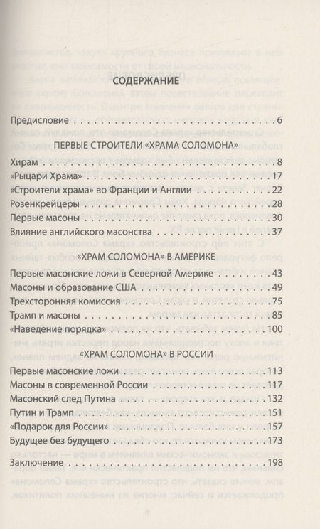 Фотография книги "Форд: Тайные братства "хозяев мира". История и современность"