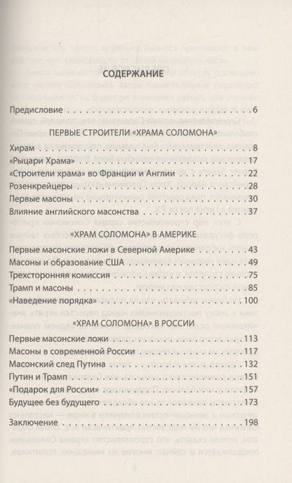 Фотография книги "Форд: Тайные братства "хозяев мира". История и современность"