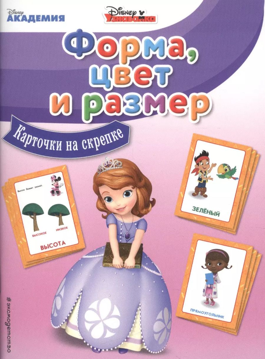 Обложка книги "Форма, цвет и размер"