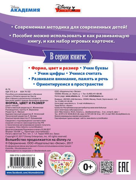 Фотография книги "Форма, цвет и размер"