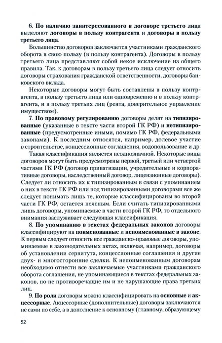 Фотография книги "Формакидов: Обязательственное право. Учебное пособие"