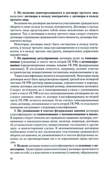 Фотография книги "Формакидов: Обязательственное право. Учебное пособие"