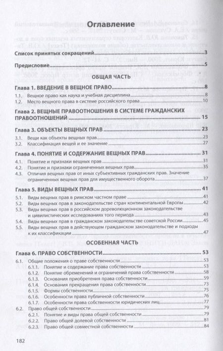 Фотография книги "Формакидов: Вещное право. Учебное пособие"