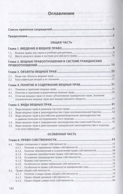 Фотография книги "Формакидов: Вещное право. Учебное пособие"